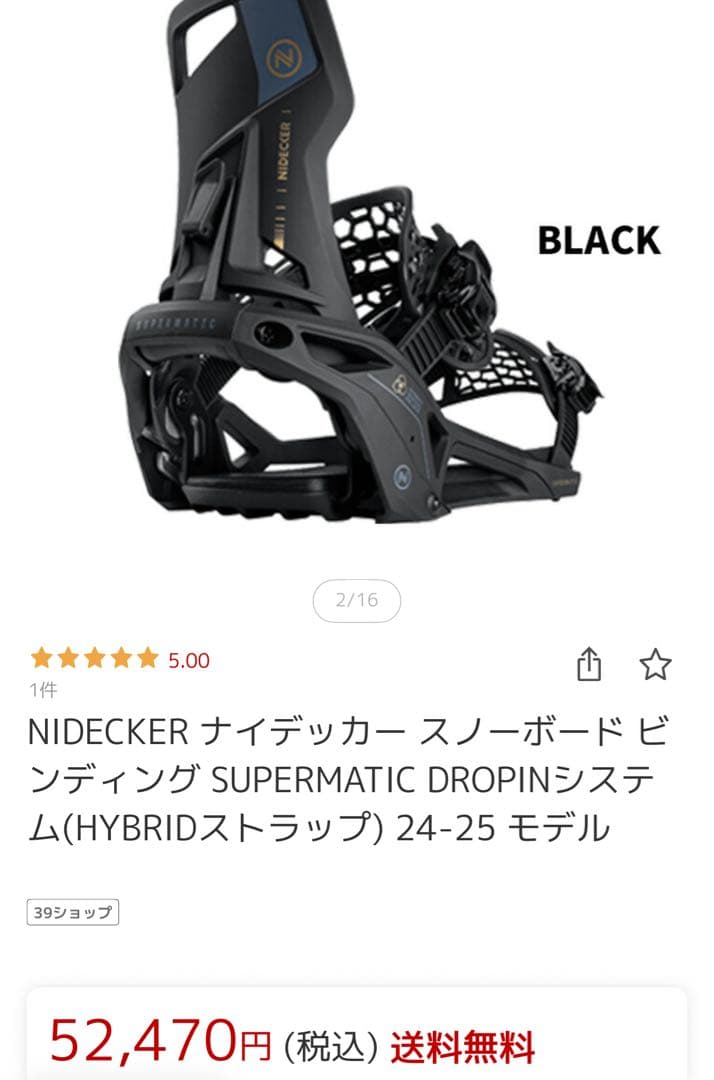 値下げ‼️NIDECKER ナイデッカー スーパーマチック22-23Mサイズ