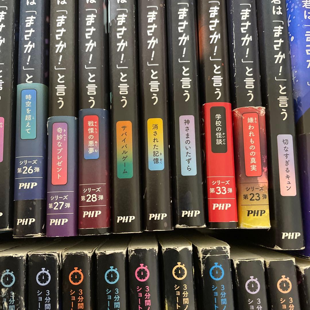 ラストで君はまさか！と言う　34冊まとめ売り