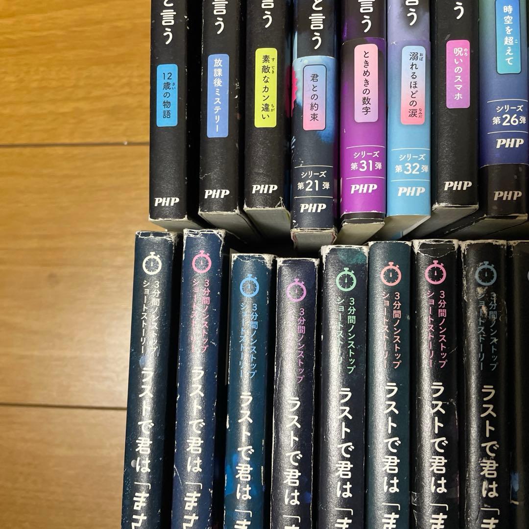 ラストで君はまさか！と言う　34冊まとめ売り