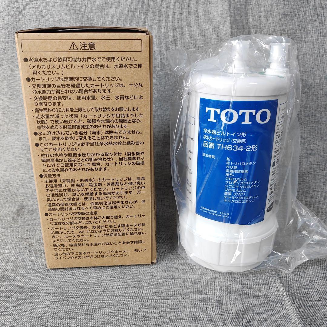 【翌日配達】 [TH634-2]TOTO 浄水器本体カートリッジ 新品未開封2本