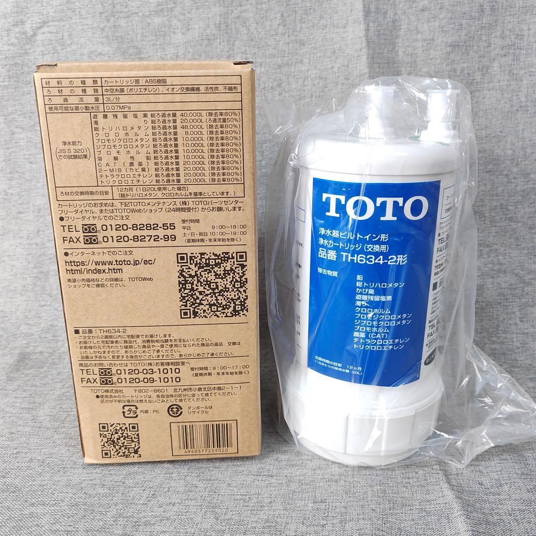 【翌日配達】 [TH634-2]TOTO 浄水器本体カートリッジ 新品未開封2本