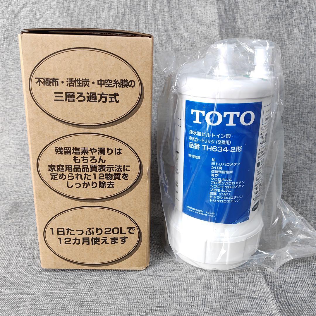 【翌日配達】 [TH634-2]TOTO 浄水器本体カートリッジ 新品未開封2本