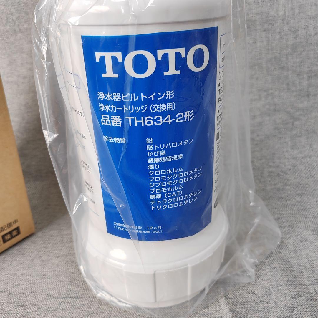 【翌日配達】 [TH634-2]TOTO 浄水器本体カートリッジ 新品未開封2本