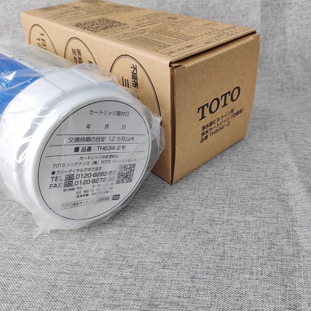 【翌日配達】 [TH634-2]TOTO 浄水器本体カートリッジ 新品未開封2本