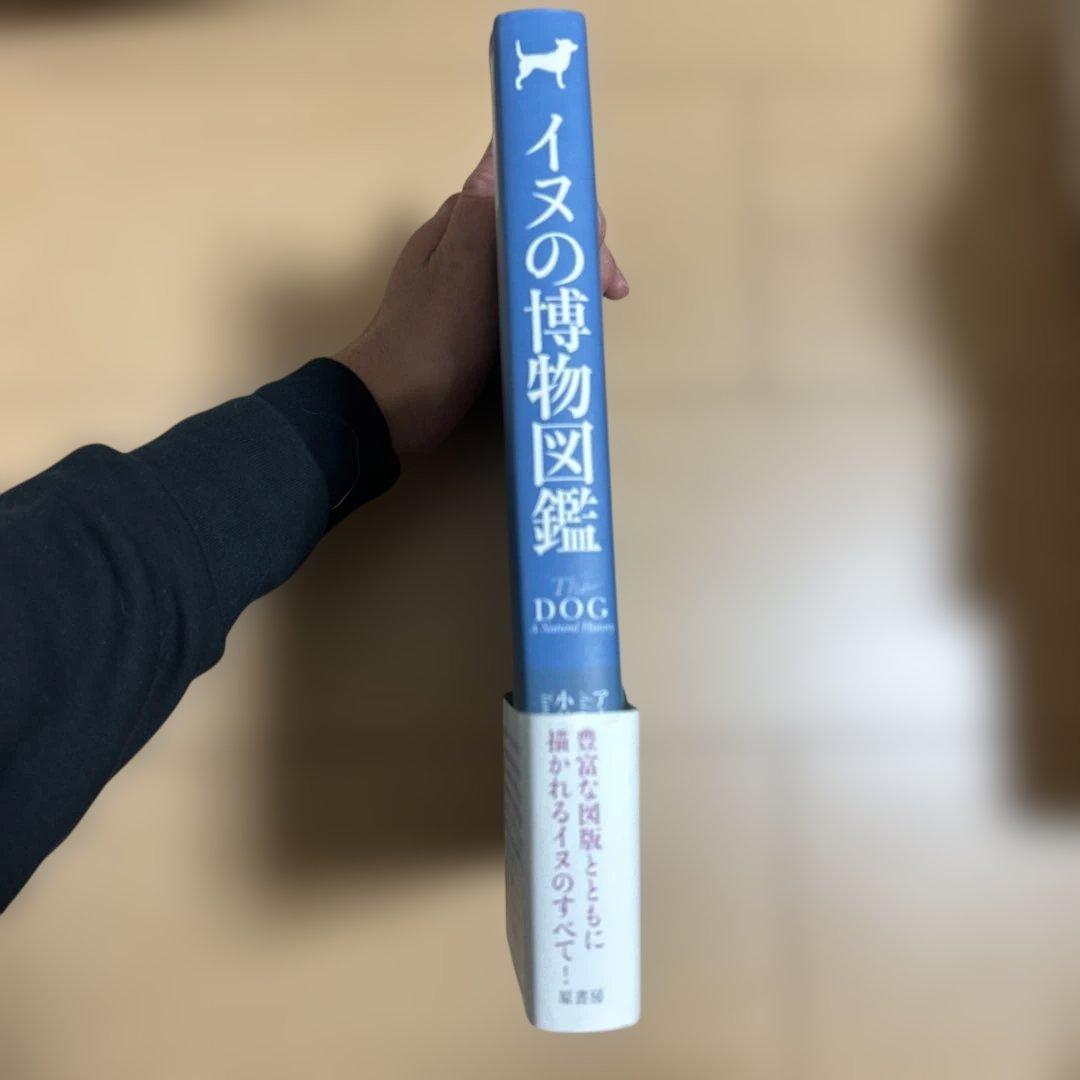 イヌの博物図鑑　The Dog A Natural History