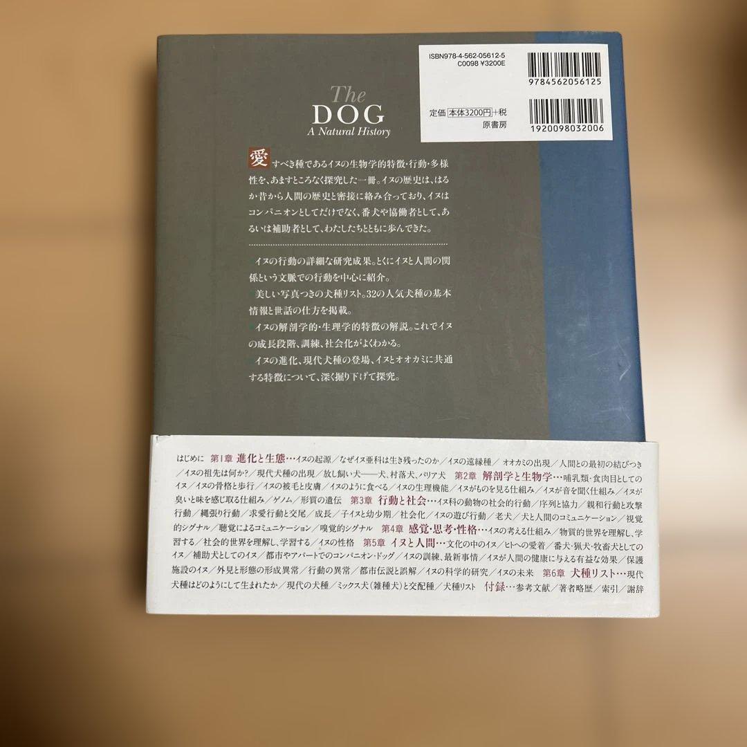イヌの博物図鑑　The Dog A Natural History