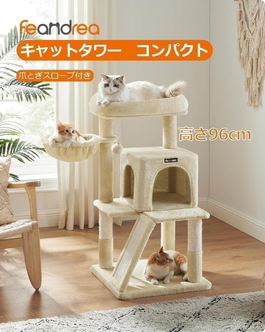 【M2235-87-56】猫タワー 96cm 爪とぎスロープ付 多頭飼 安定設計
