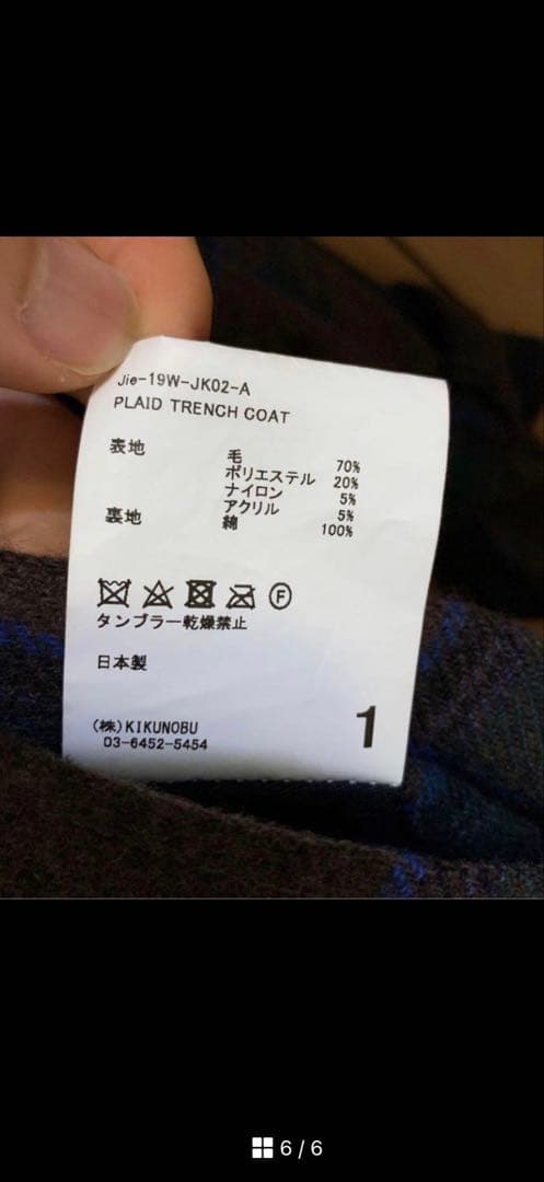ジャケット・アウター dipromaJieda PLAID TRENCH COAT