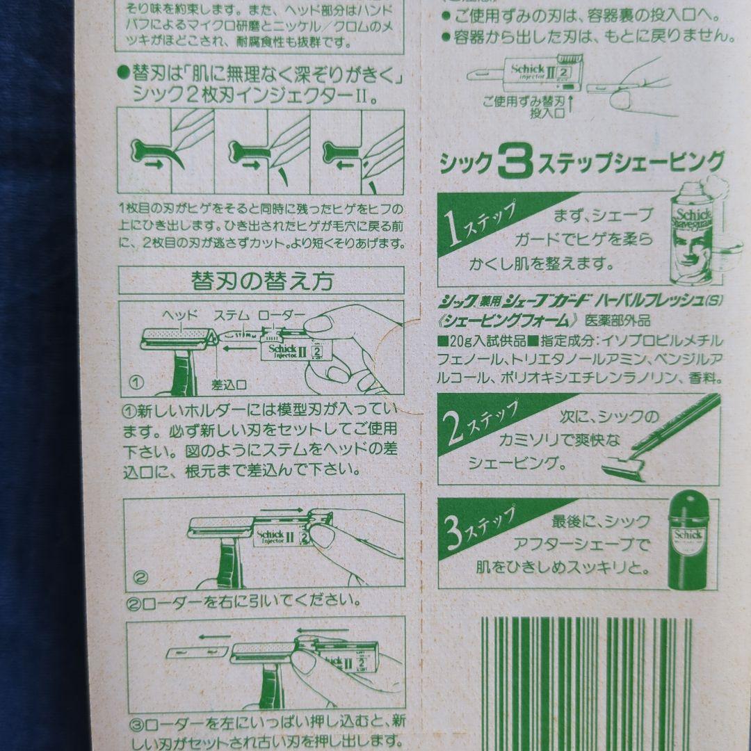 シックSchick インジェクター2枚刃 カミソリホルダーST150 昭和レトロ
