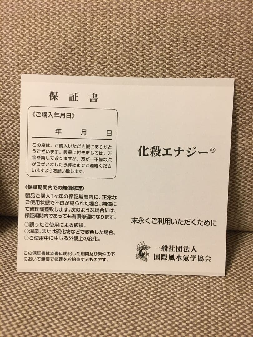 3個セット限定化殺エナジー　【 辛丑 】　国際風水氣学協会