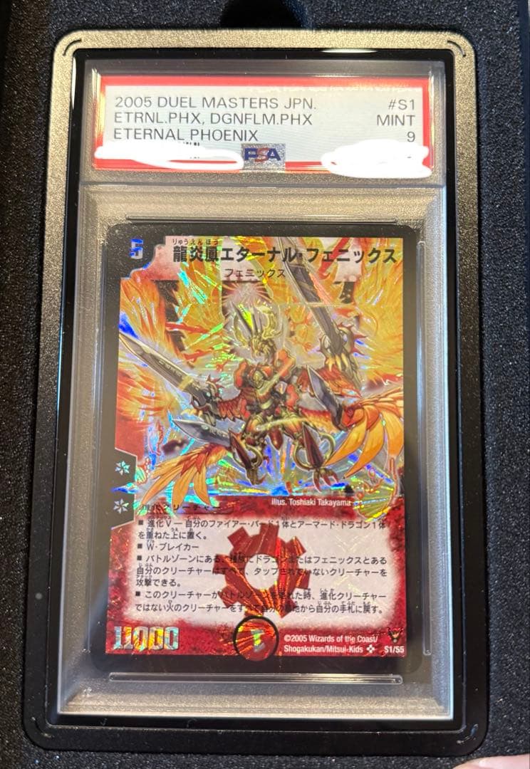 龍炎鳳エターナルフェニックス　SR PSA9