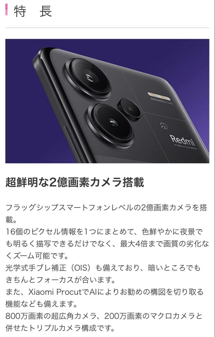 Redmi Note 13 Pro+ 5G Xiaomi 新品未開封　パープル