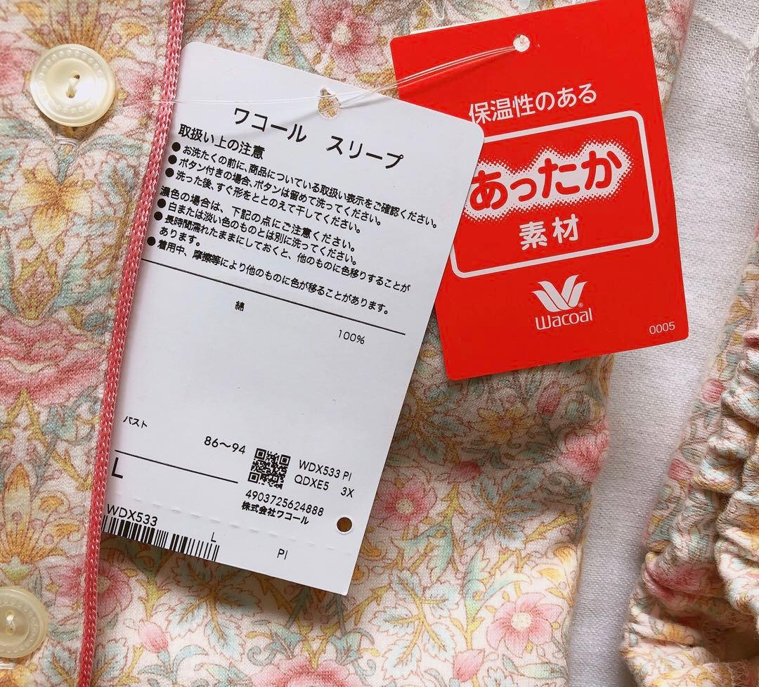あったか素材★ワコール　ナイティ　パジャマ　L