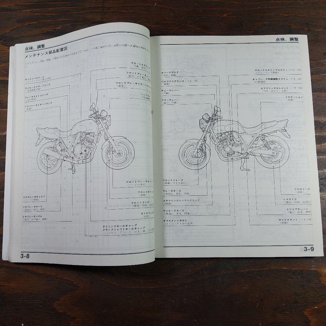 HONDA CB400 SUPER FOUR サービスマニュアル