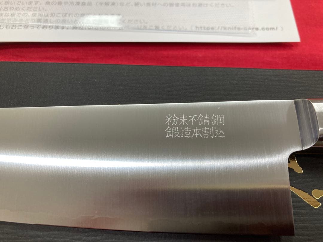 高村刃物 高村作 三徳 170㎜ 粉末ハイス鋼 未使用品