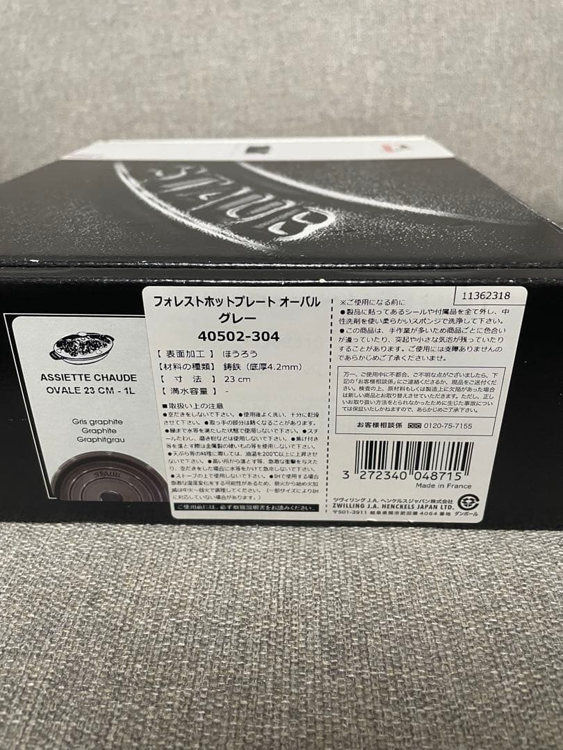 staub ミナペルホネン フォレストホットプレート　オーバル 23 cm