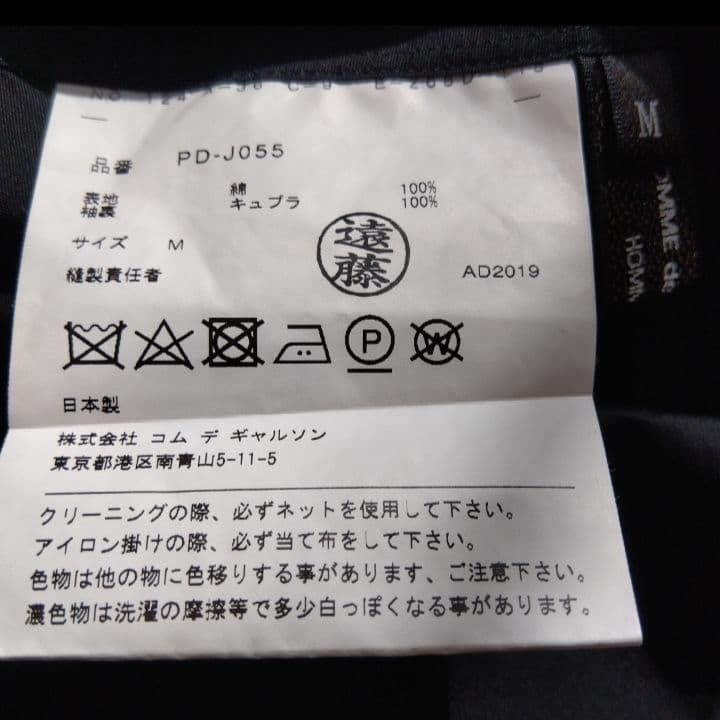 COMME des GARCONS HOMME PLUS ロングシャツ ブラック