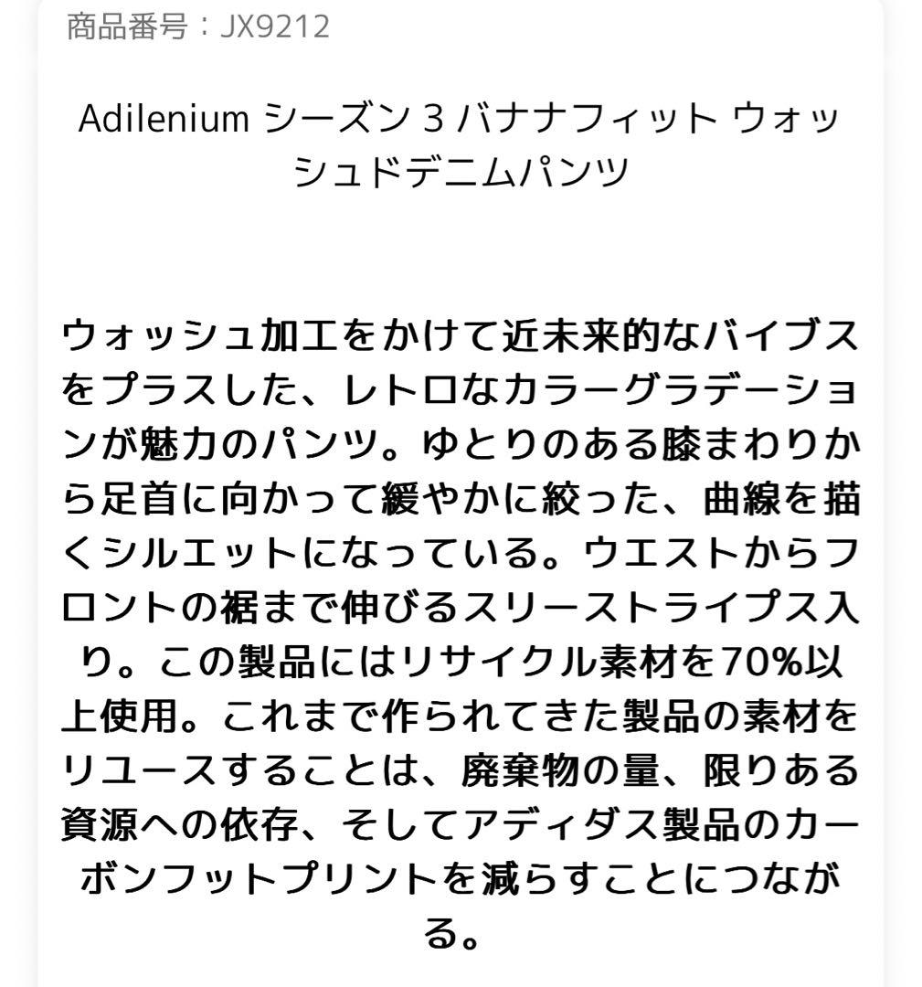 のび太様、27 新品adidas ADILENIUM3バナナフィットデニムパンツ