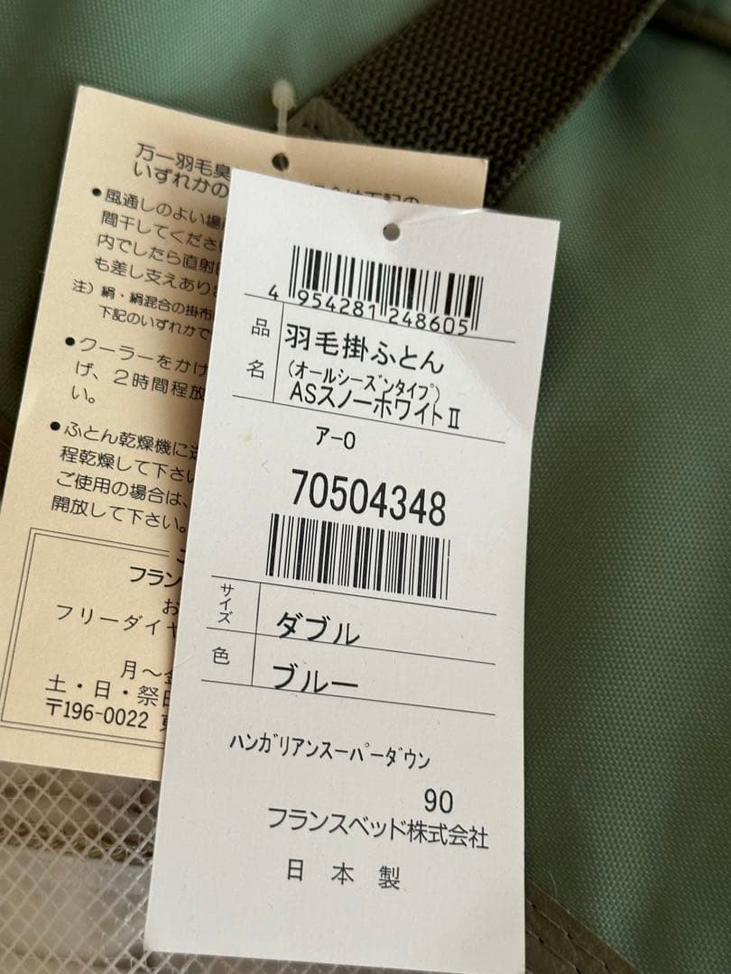 羽毛掛け布団
