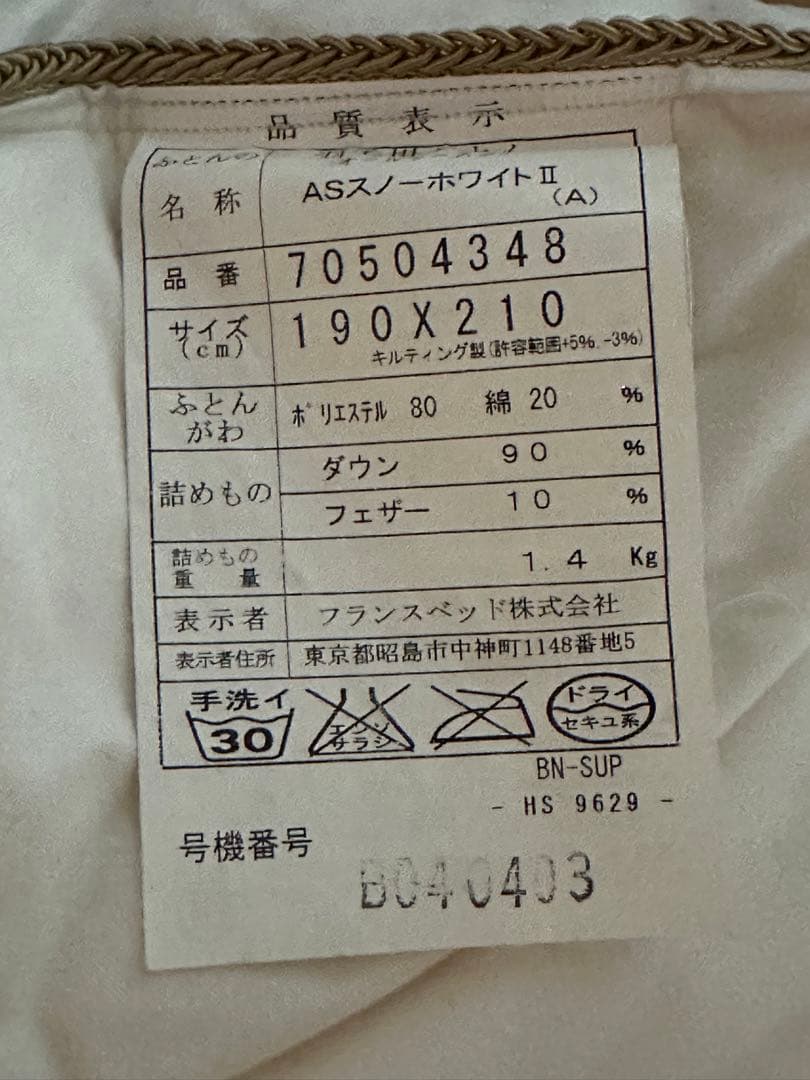 羽毛掛け布団