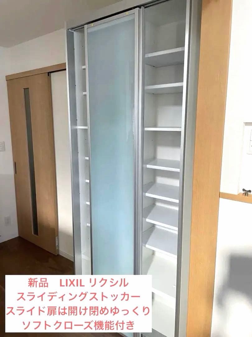 【新品未使用】LIXILスライディングストッカー キッチン収納 スライド式食器棚