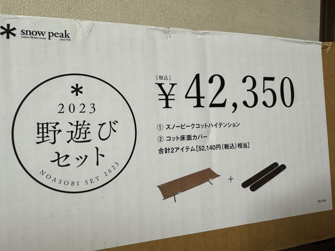 週末値下げ　スノーピーク コット