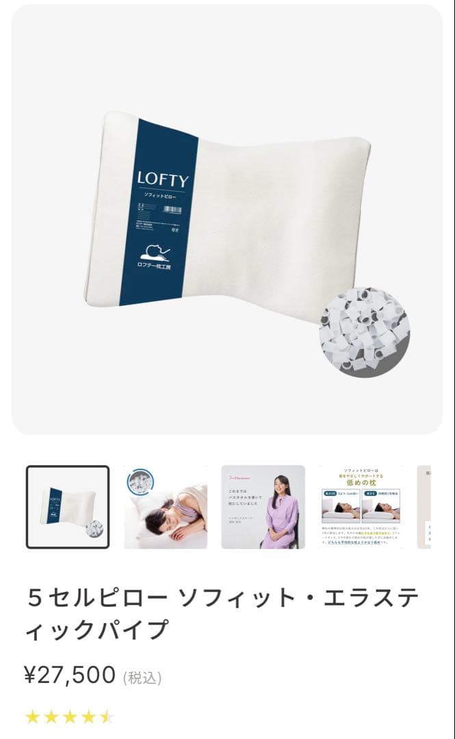 LOFTY 枕　5セルピロー ソフィット・エラスティックパイプ　カバー付き