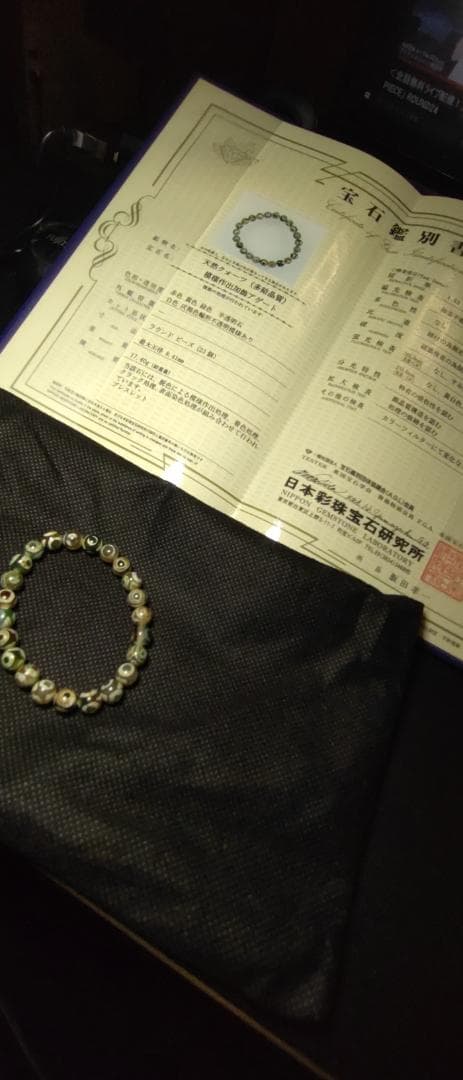 三眼天珠（天然クォーツ、多結晶質作出加飾、鑑別書付き）
