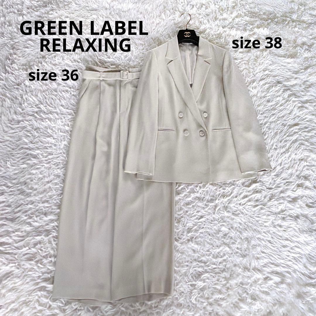 【グリーンレーベル】ダブルジャケット パンツ スーツセットアップ クリームカラー