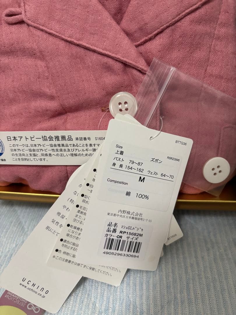 UCHINO パジャマ Mサイズ 2着セット