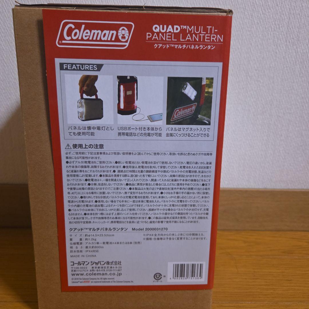 【新品】コールマン　クアッドマルチパネルランタン　ライト　アウトドア　非常用