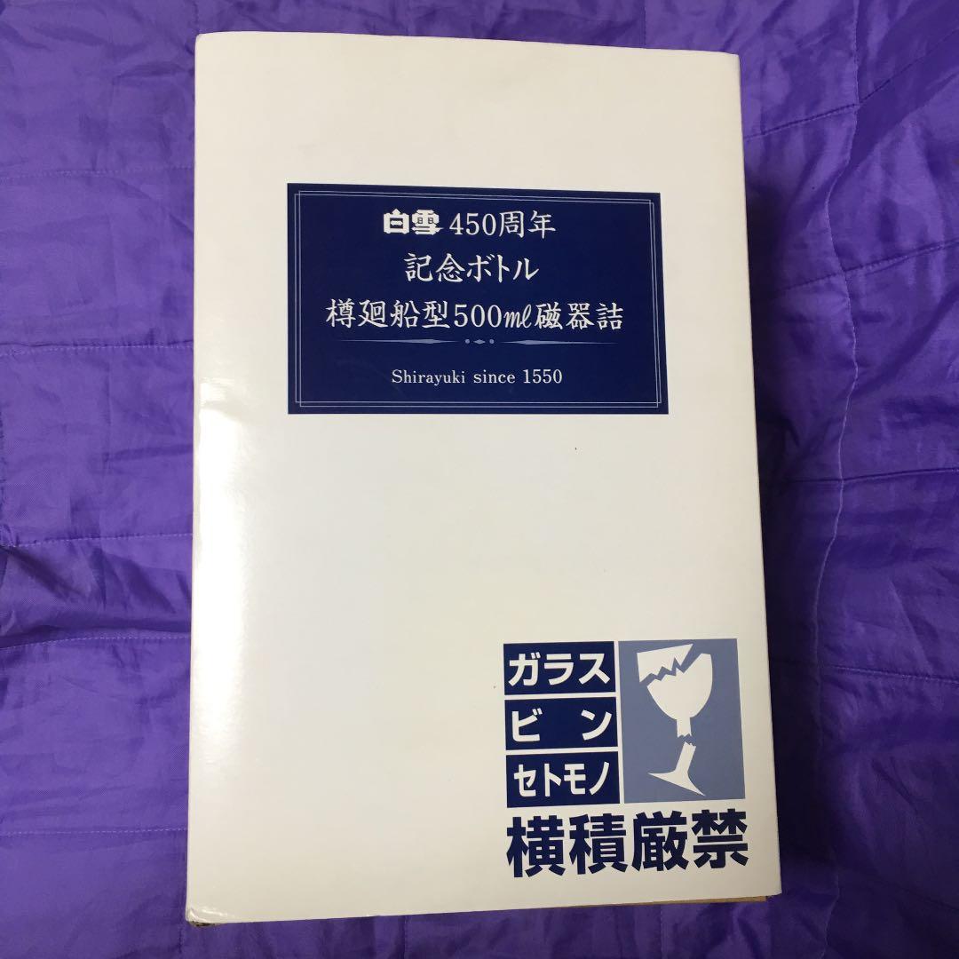白雪450周年記念ボトル樽廻船陶器激レア　オルゴール