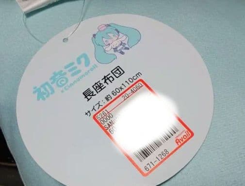 S*A様 ローミク 法被 シナミク 長座布団 タグ付き ローソン ライブ