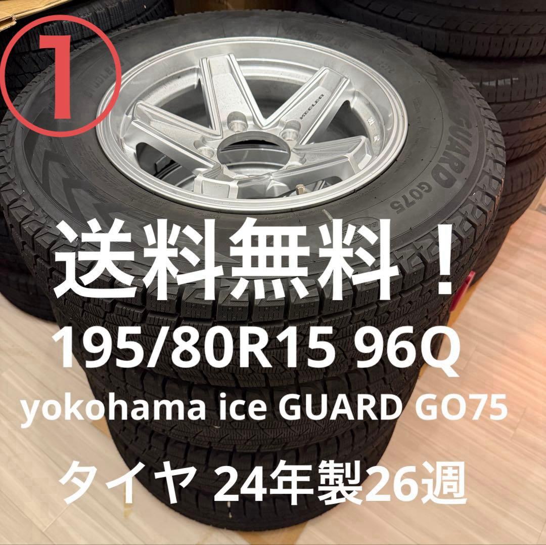 ①美品！JB74ジムニーシエラ　keeler 15インチ　ヨコハマスタッドレス