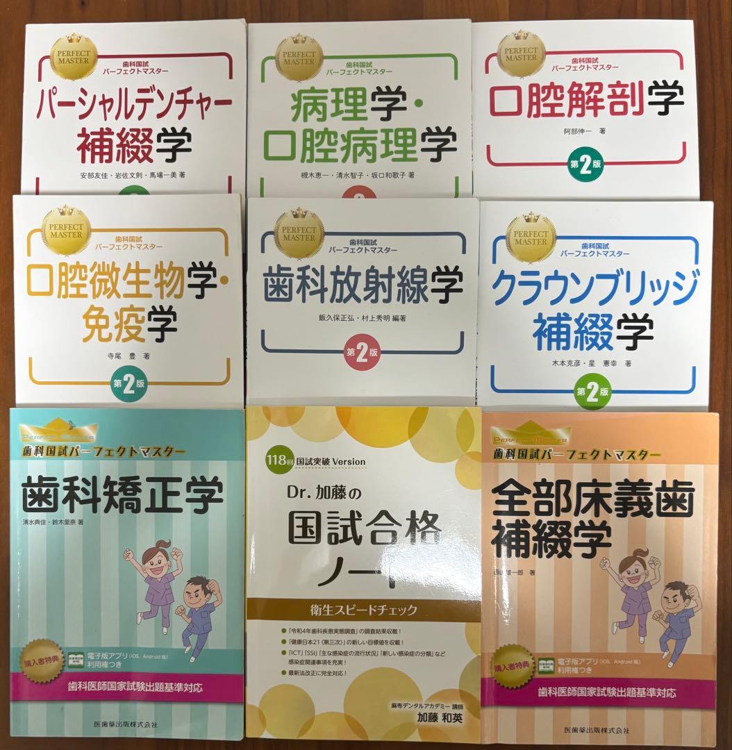 歯科専門書籍セット