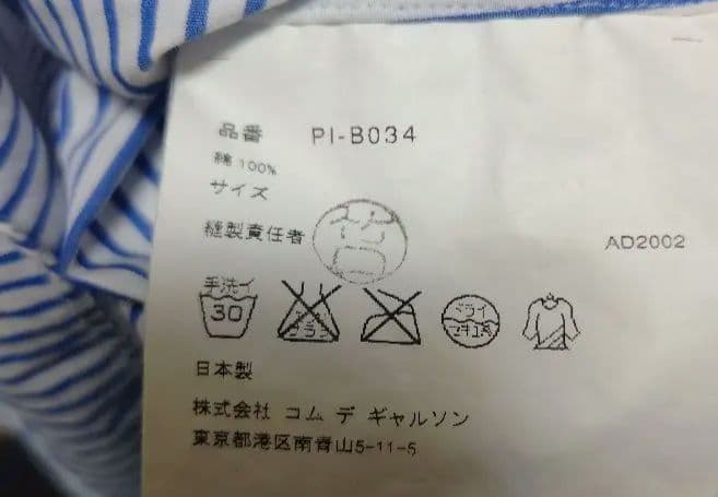 ギャルソン　シャツ　アーカイブ　プリュス