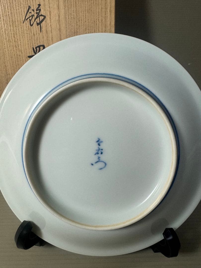 2590 有田焼　重要無形文化財 今右衛門窯 色絵磁器 錦万年青絵　飾皿　未使用
