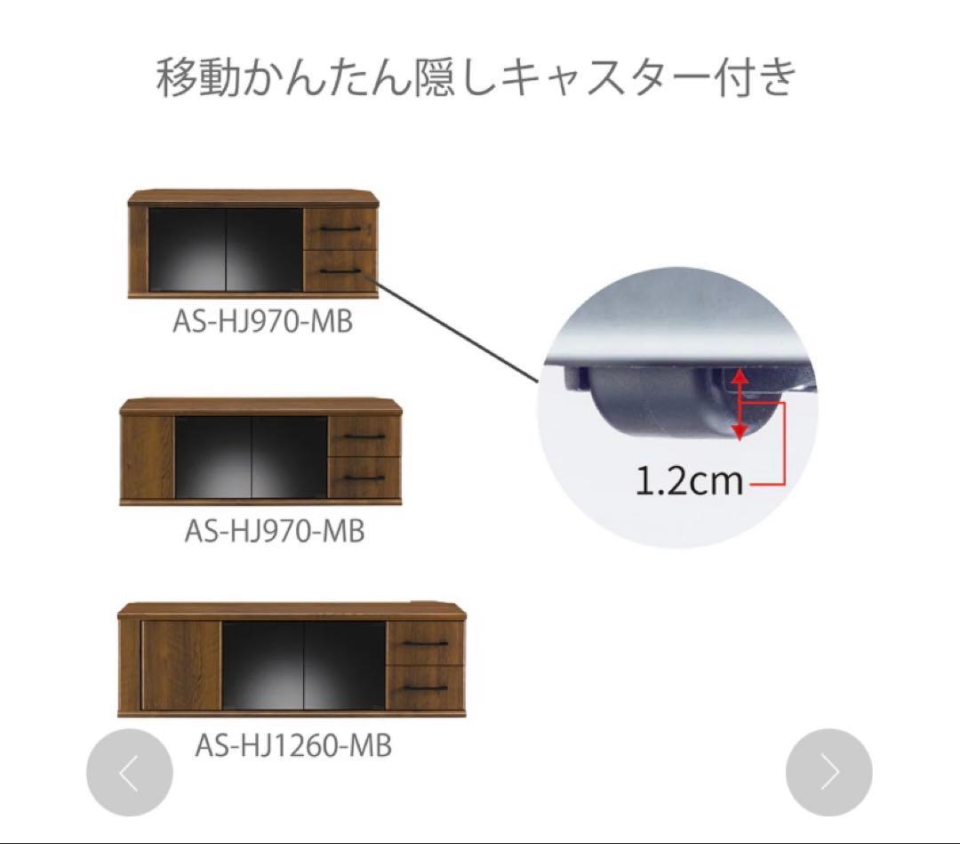 AS-HJ1100MB TV テレビ台　収納　AVボード　朝日木材　新品　未使用