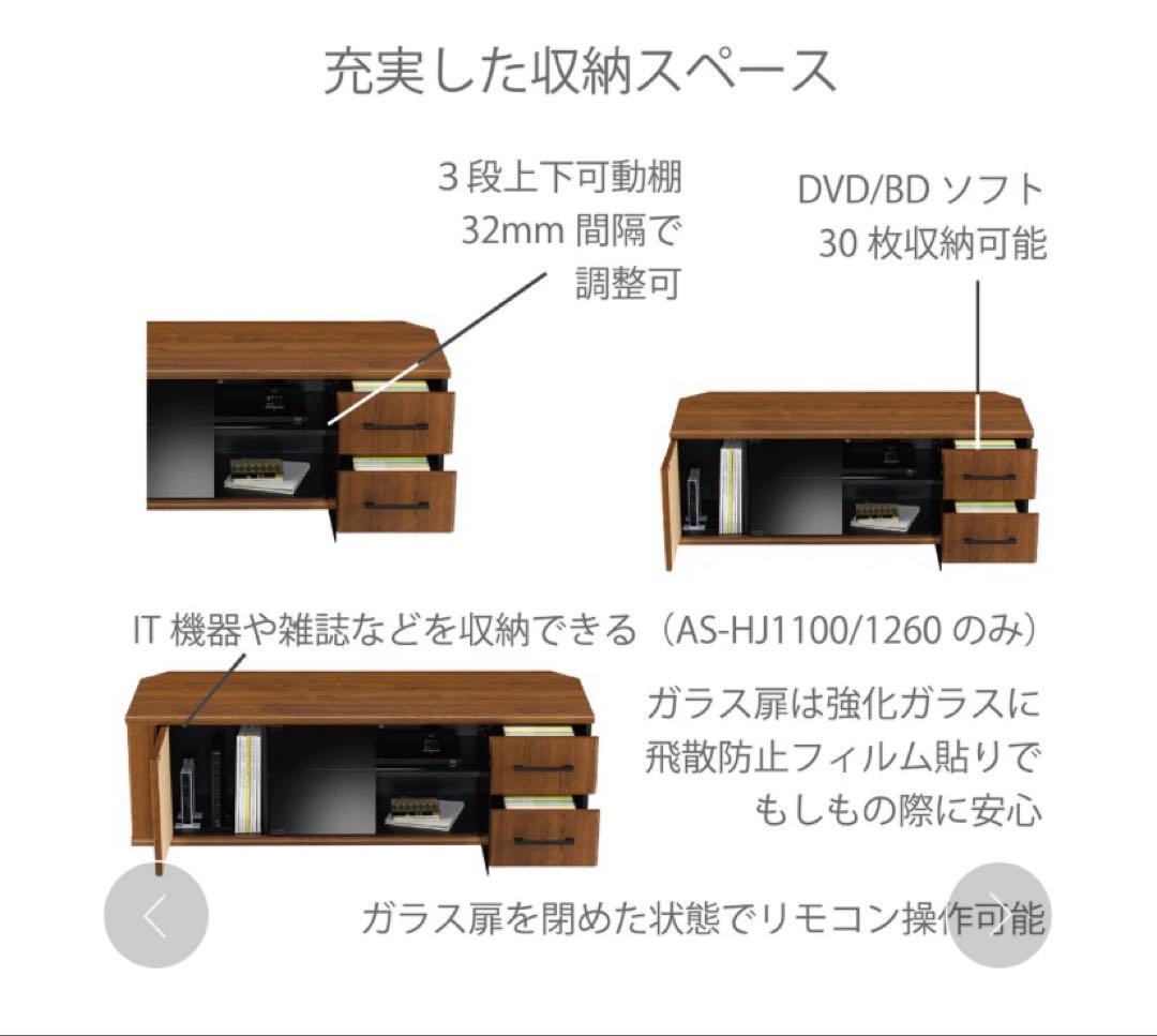 AS-HJ1100MB TV テレビ台　収納　AVボード　朝日木材　新品　未使用