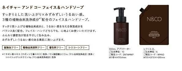 KOSE N&CO ネイチャーアンドコーフェイス＆ハンドソープ2L×6