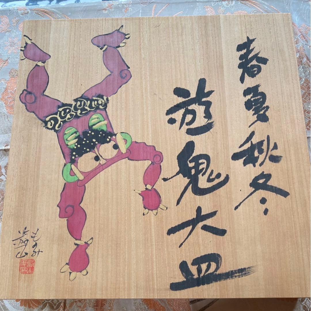 【☆希少なお品☆】有田焼遊遊窯　飾皿　木箱付き