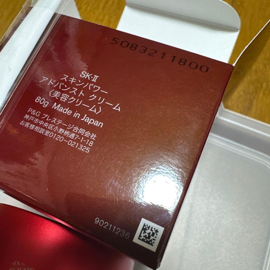 SK-II スキンパワー アドバンストクリーム 80g