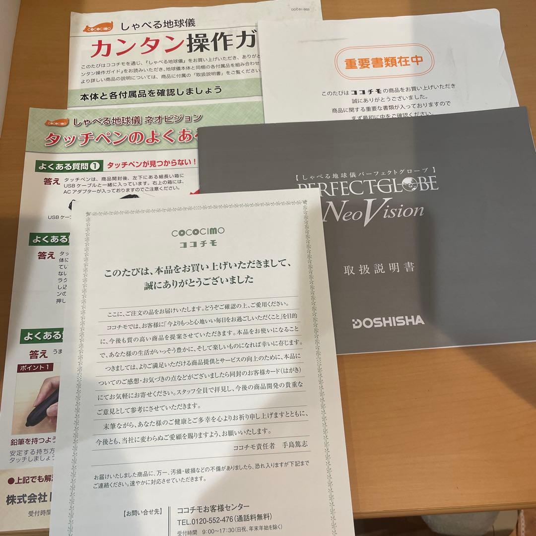 【データ更新、メモリー交換済み】ドウシシャ　しゃべる地球儀　PG-NV15