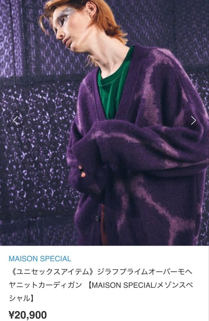 新品◆MAISON SPECIAL◆日本製 モヘヤニットカーディガン ゆったり