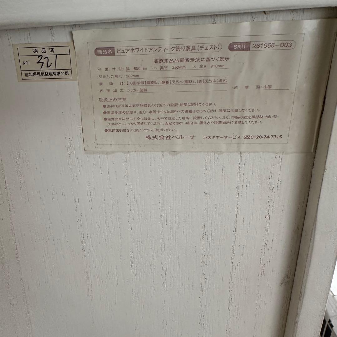 【良品】 ベルーナ アンティーク ロココ調 猫足 チェスト フレンチカントリー