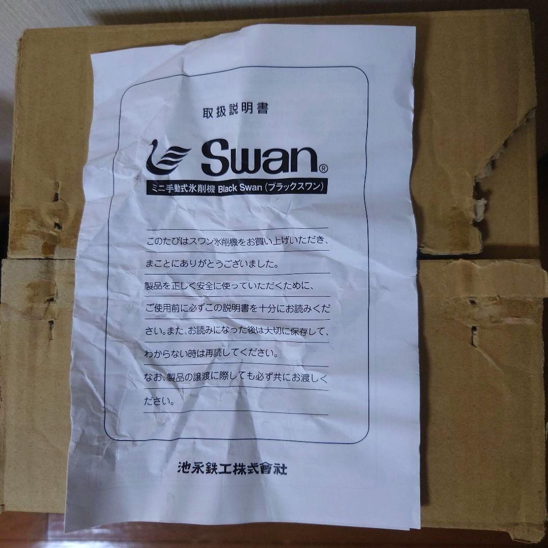 Black Swan かき氷機 金属製 容器2個付き