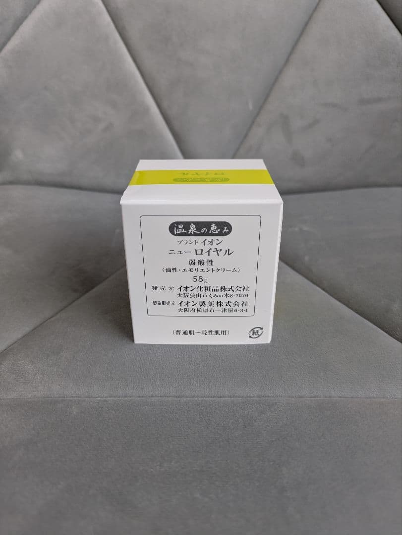 イオン化粧品　ロイヤル&ゴールド　4個セット
