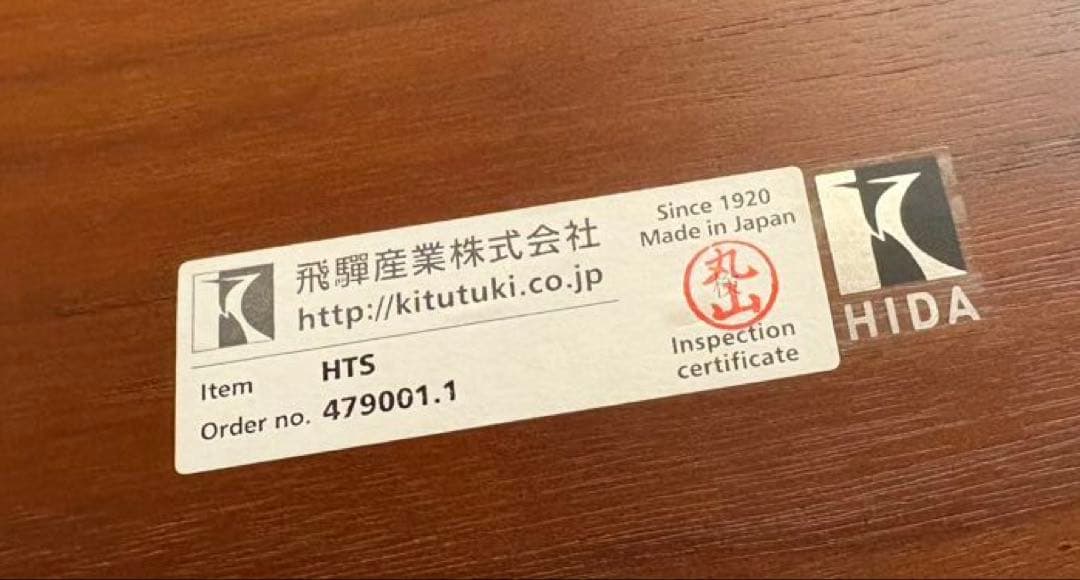 飛騨産業　侭　ダイニングテーブル直径110cmウォールナット