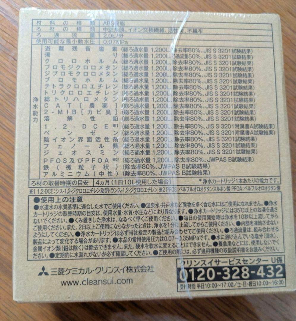 新品未使用品　浄水器のカートリッジ　クリンスイ　交換用　HSC17023　３本