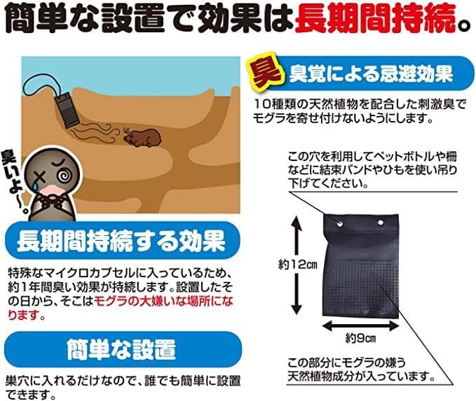 撃退モグラ激臭シート 30個入 激辛臭が約２倍の強力タイプ 効果は驚きの１年間！